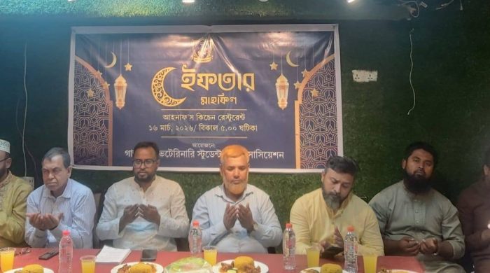 গাজীপুরে ভেটেরিনারি স্টুডেন্টস অ্যাসোসিয়েশনের ইফতার মাহফিল অনুষ্ঠিত